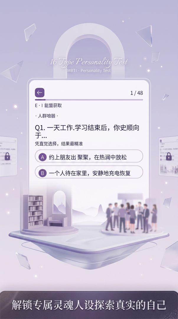16型人格测试游戏截图