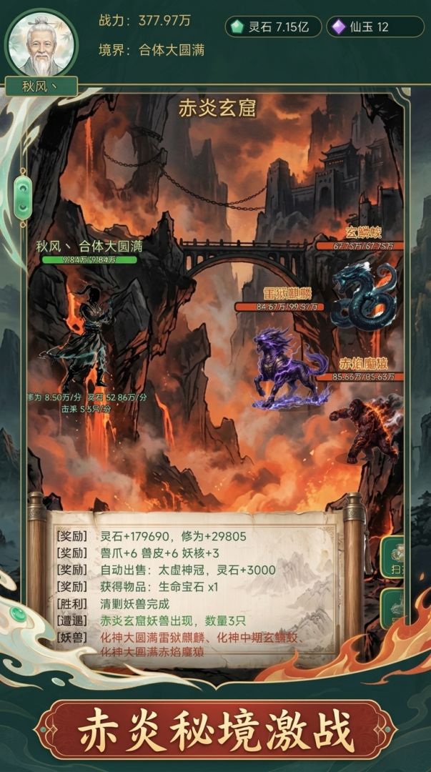仙途问道游戏截图