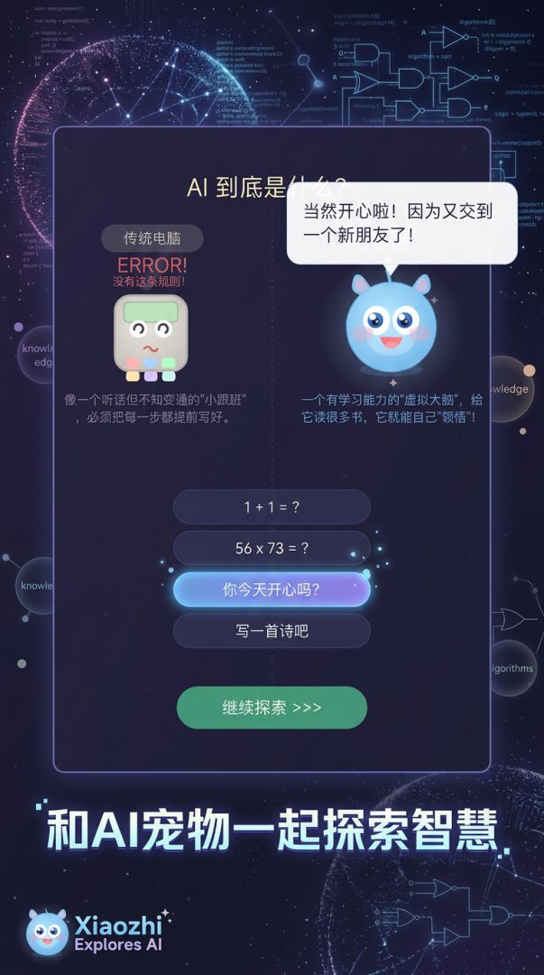 小智探AI游戏截图