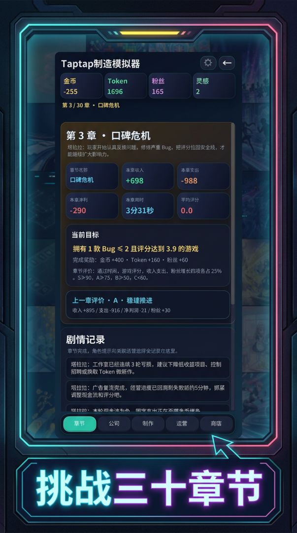 TapTap制造模拟器游戏截图
