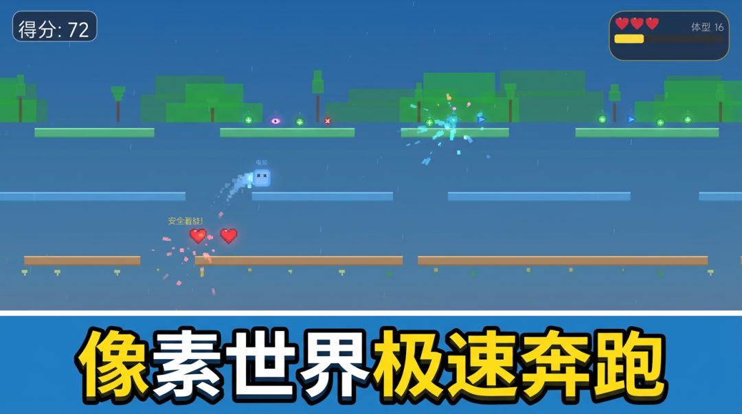 像素跑酷游戏截图