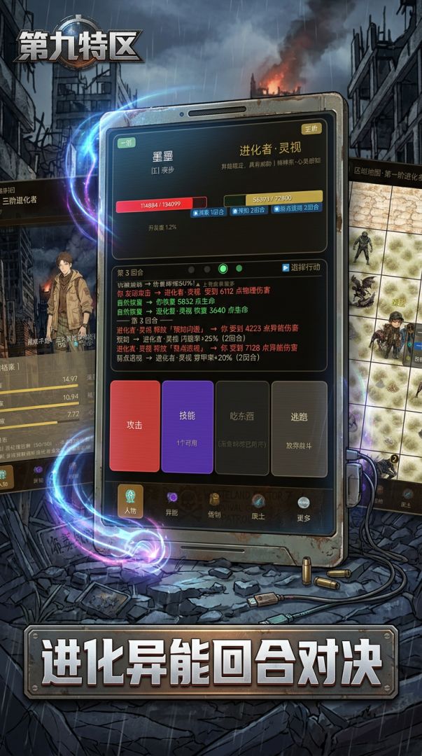 第九特区游戏截图