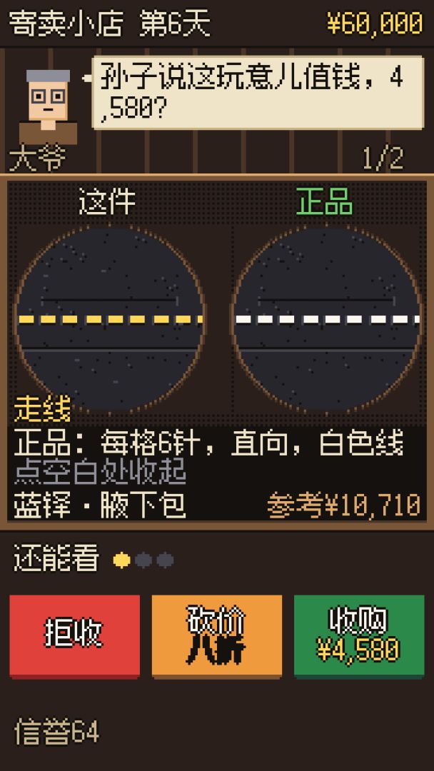 一眼假：奢侈品鉴定大师游戏截图