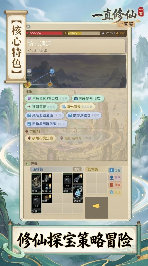 一直修仙一直爽游戏截图