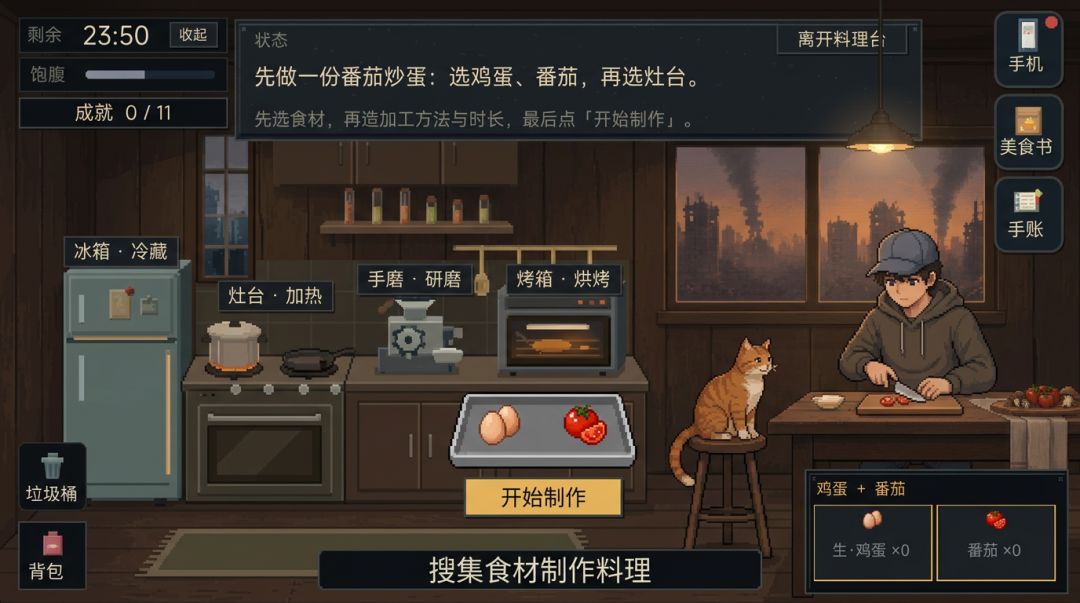 在地球毁灭前填饱肚子吧游戏截图
