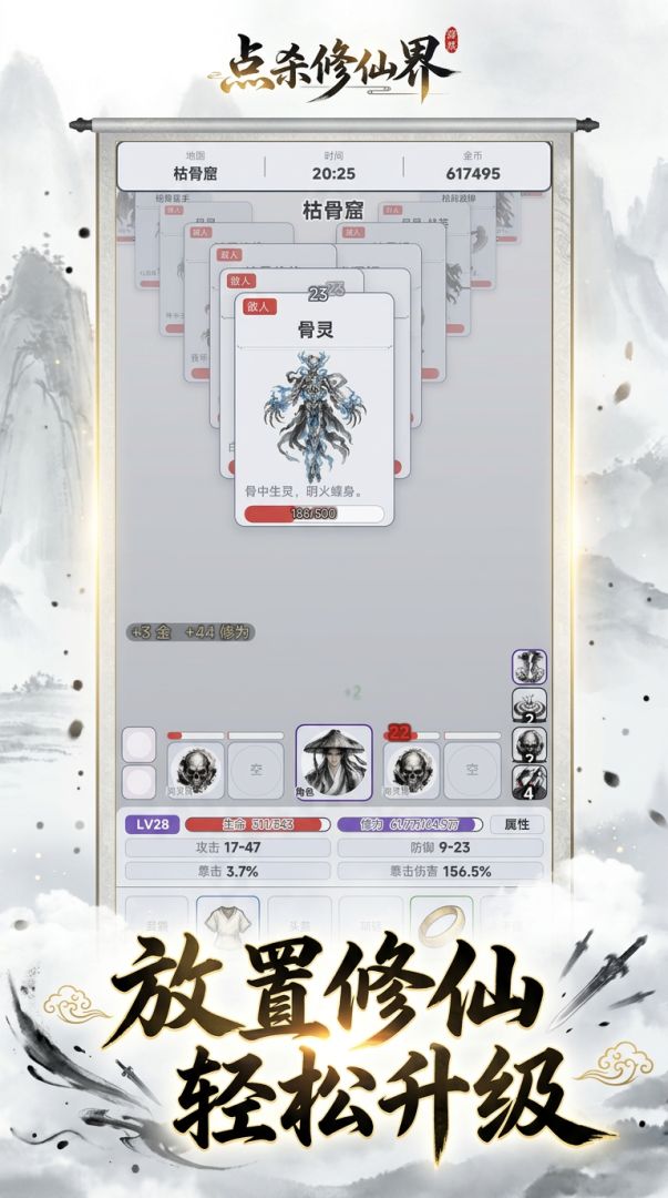 点杀修仙界游戏截图