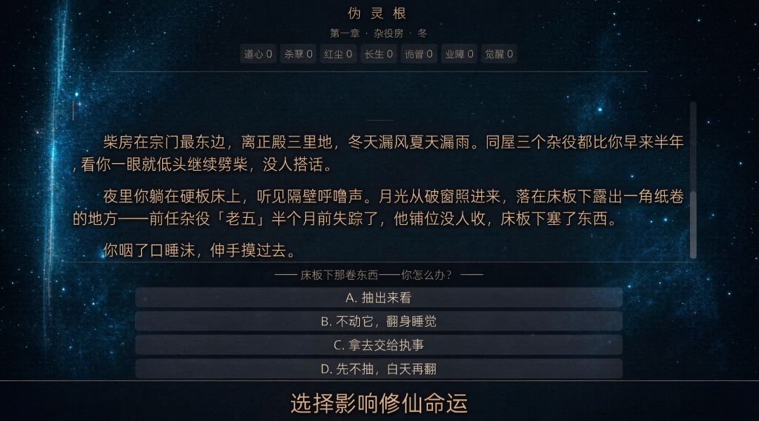 伪灵根:从杂役房觉醒开始游戏截图