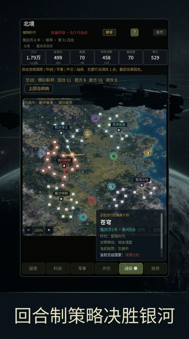 星际殖民:群星崛起游戏截图