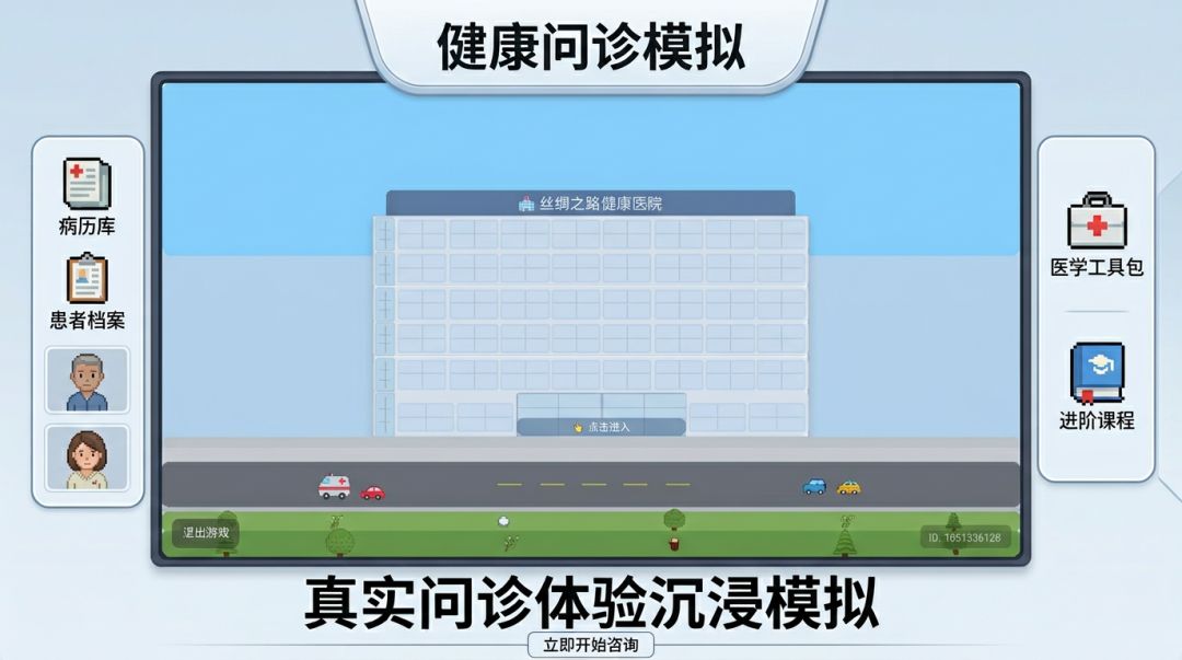 健康问诊模拟游戏截图