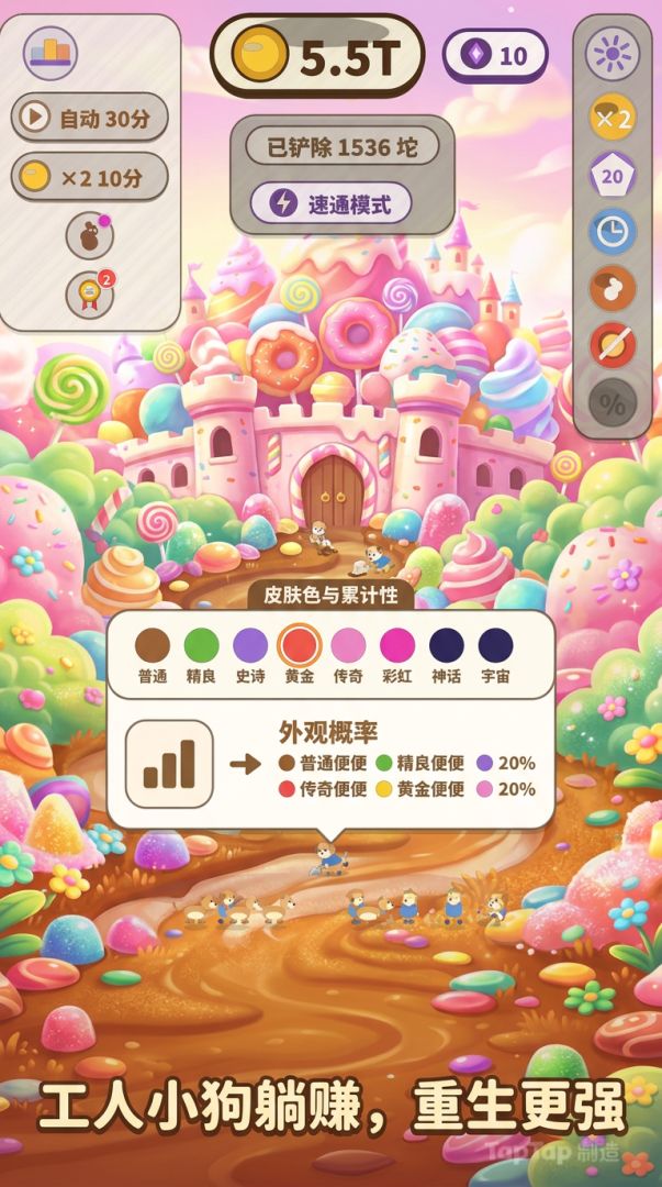 噗噗铲铲游戏截图