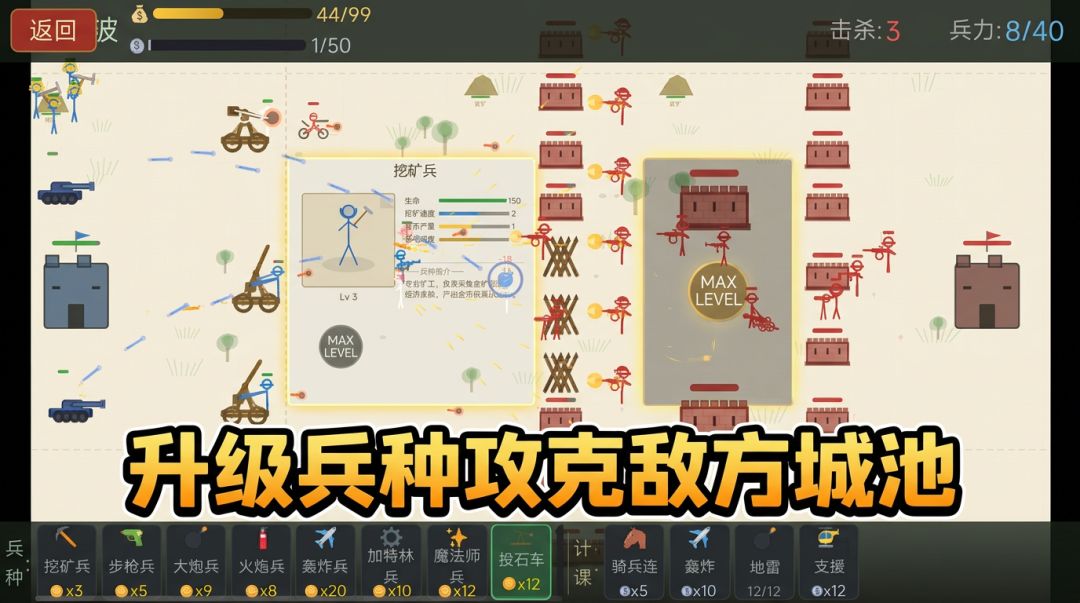 小兵大攻城游戏截图