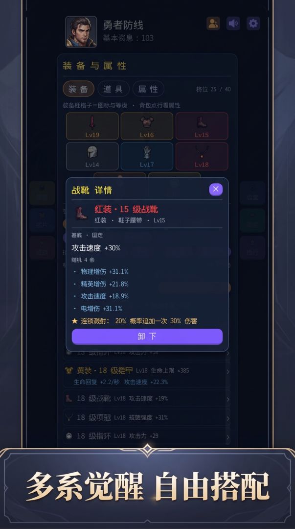 勇者防线游戏截图