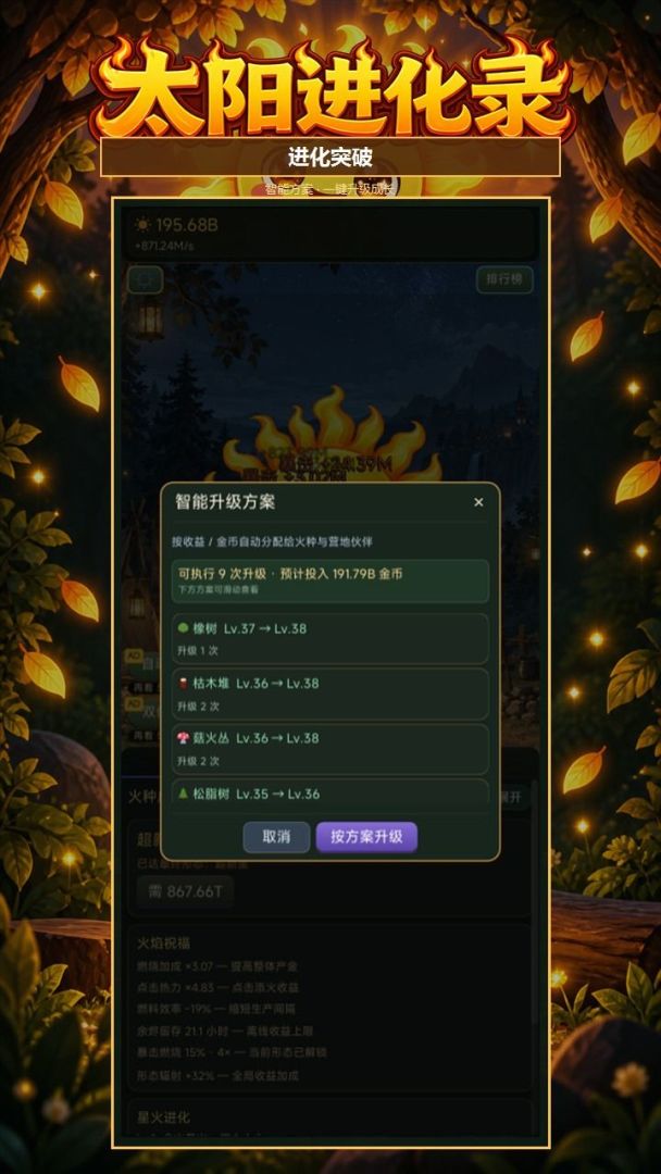 太阳进化录游戏截图