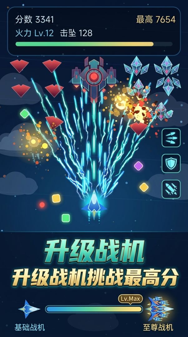 战机模拟器游戏截图