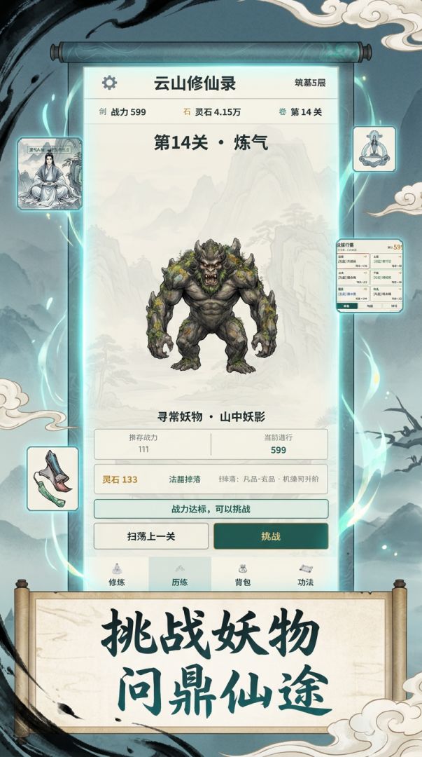 云山修仙录游戏截图