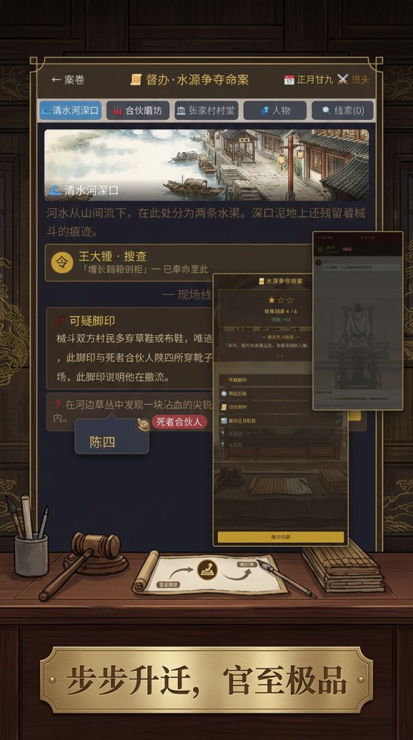 提刑官·探案升官录游戏截图