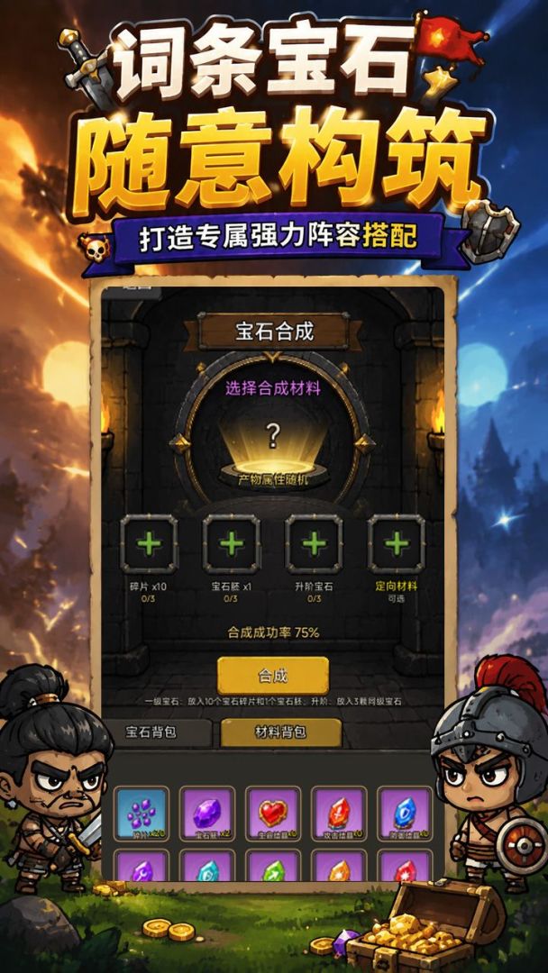 挂机勇者团：放置远征游戏截图