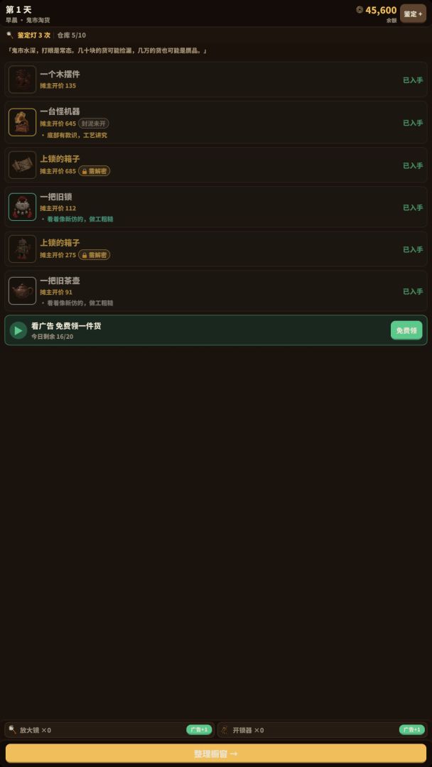 旧货地摊淘宝王游戏截图