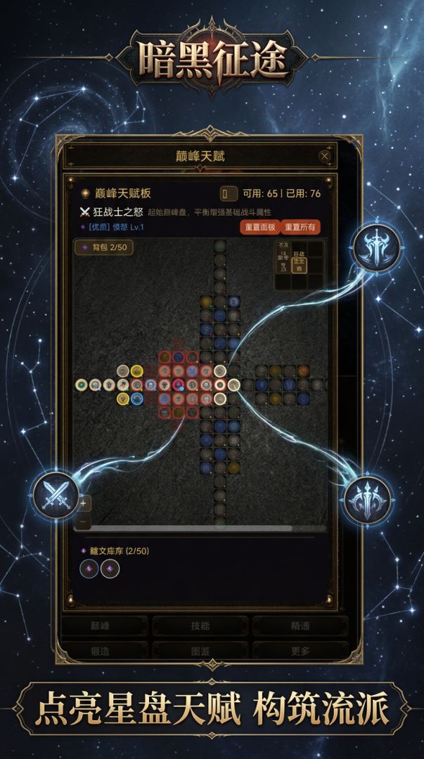 暗黑征途游戏截图