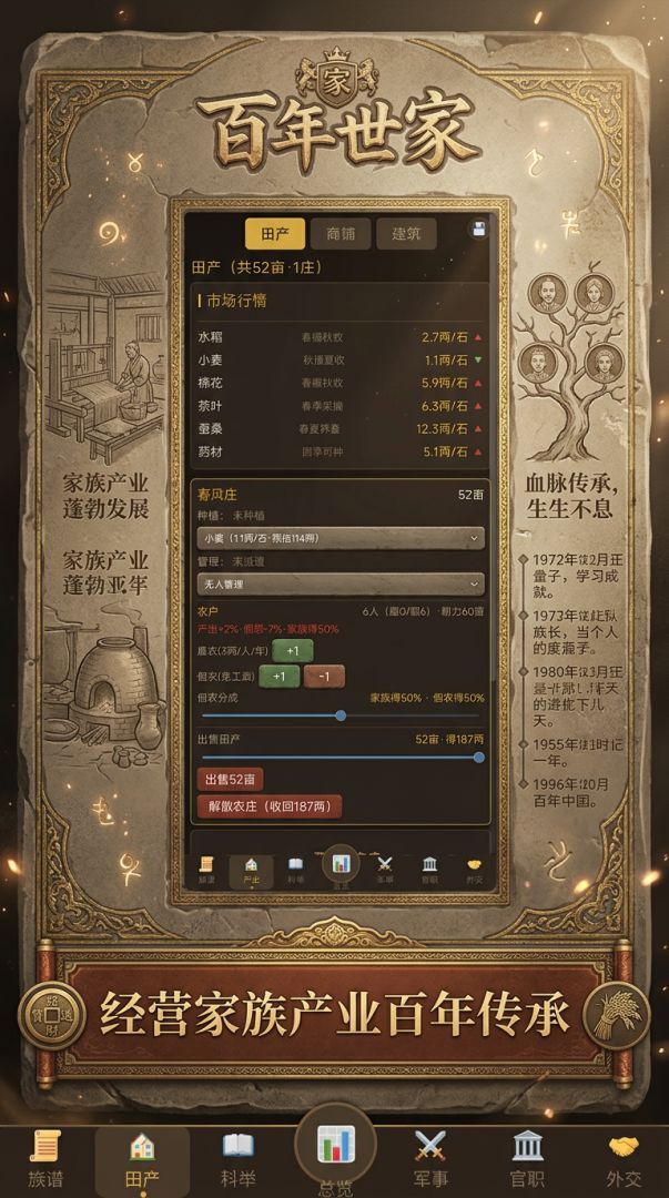 百年世家游戏截图