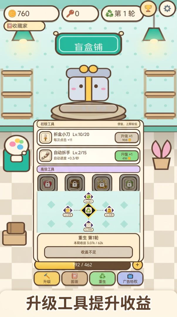 拆盲盒暴富模拟器游戏截图