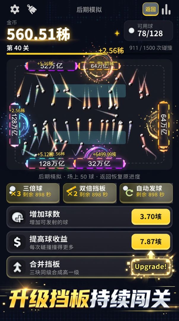 弹球进化游戏截图