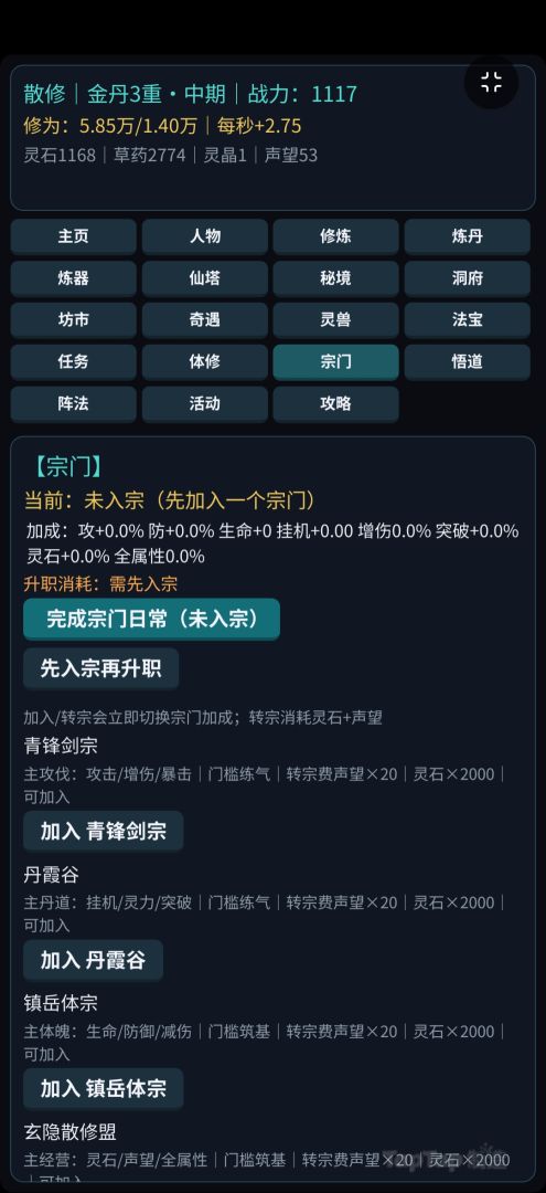 道简长生游戏截图