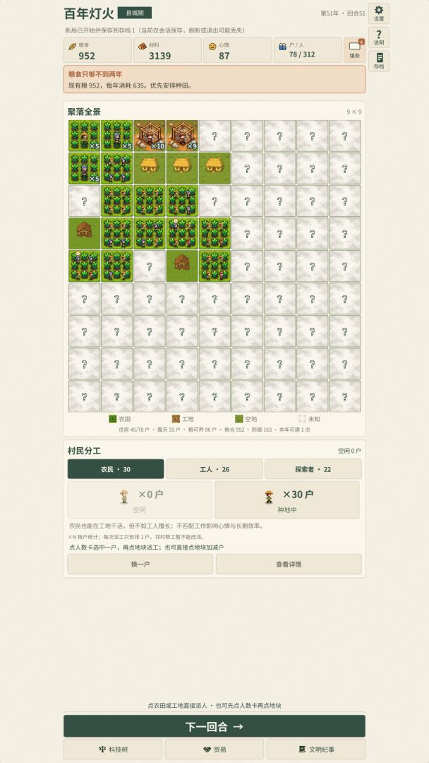 百年灯火游戏截图