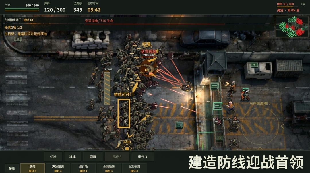 丧尸涌现:逃离封锁区游戏截图