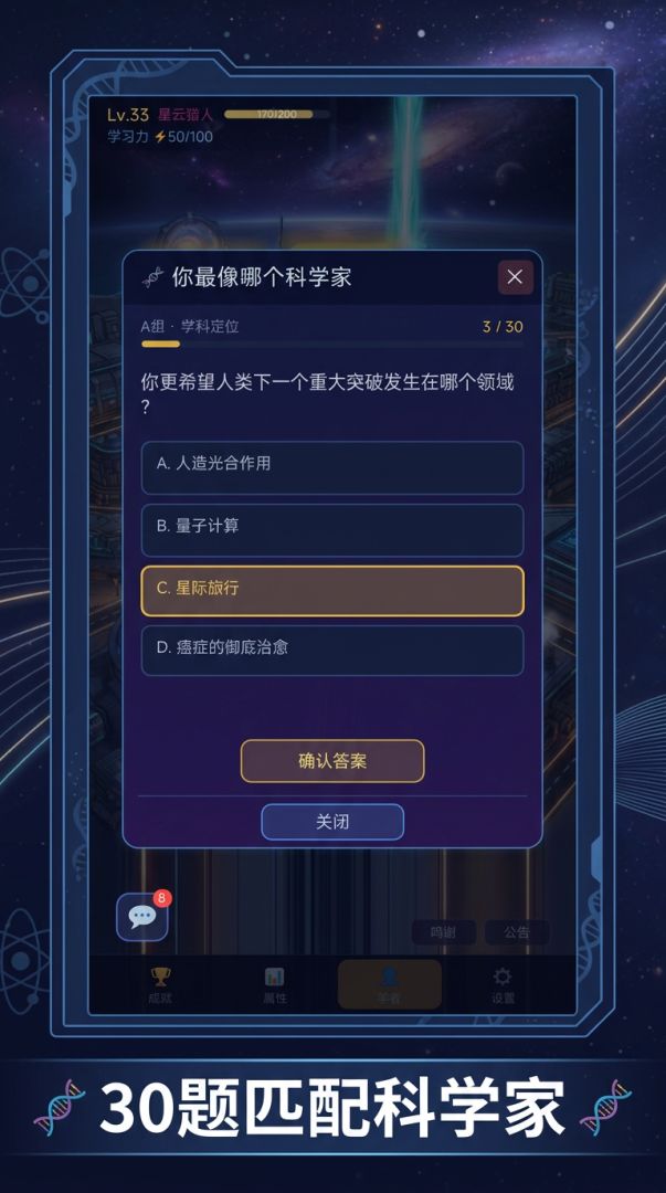 你最像哪个科学家游戏截图