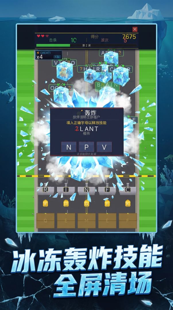 我用单词打僵尸游戏截图