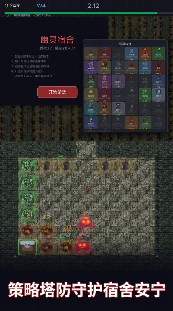 幽灵宿舍游戏截图