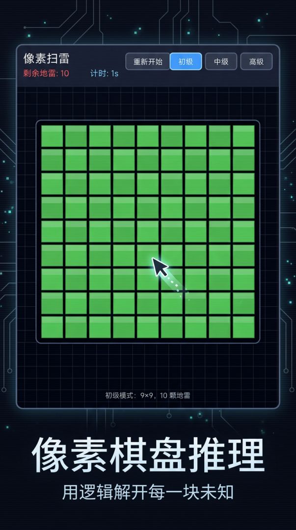 像素扫雷游戏截图