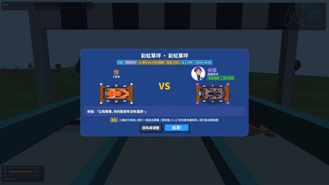 迷你四驱车模拟器游戏截图