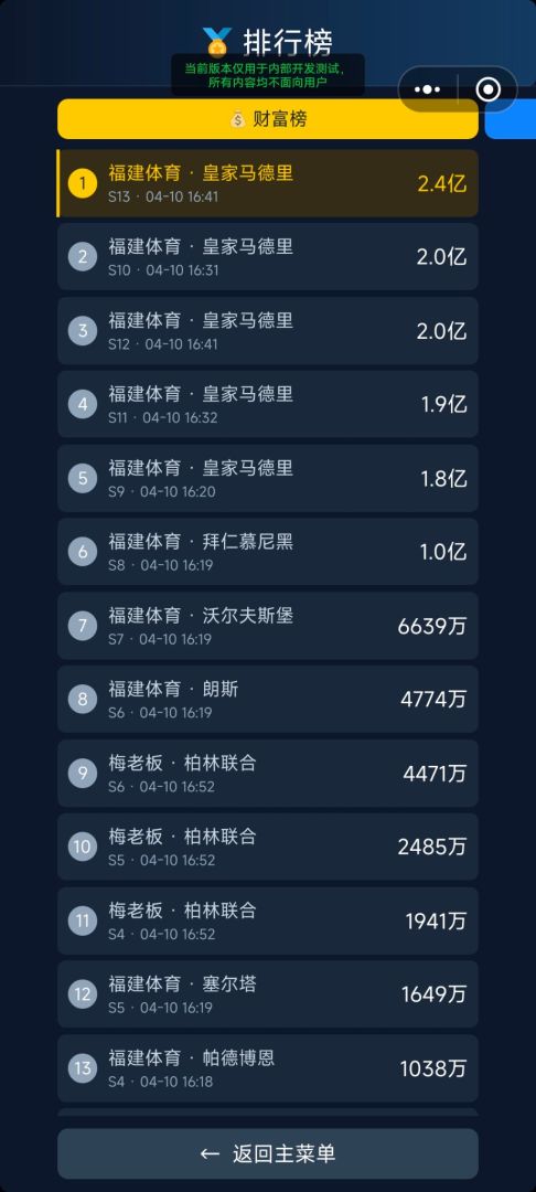 足球大亨游戏截图