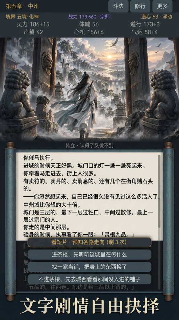 凡人修仙模拟器游戏截图