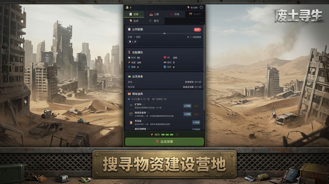 废土打工人模拟游戏截图