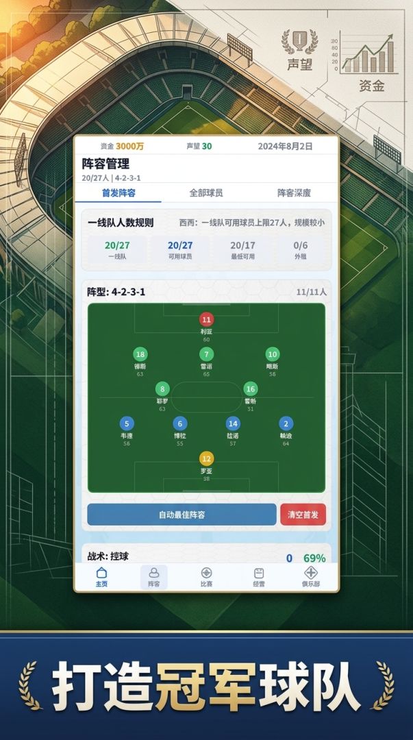 绿茵王朝游戏截图