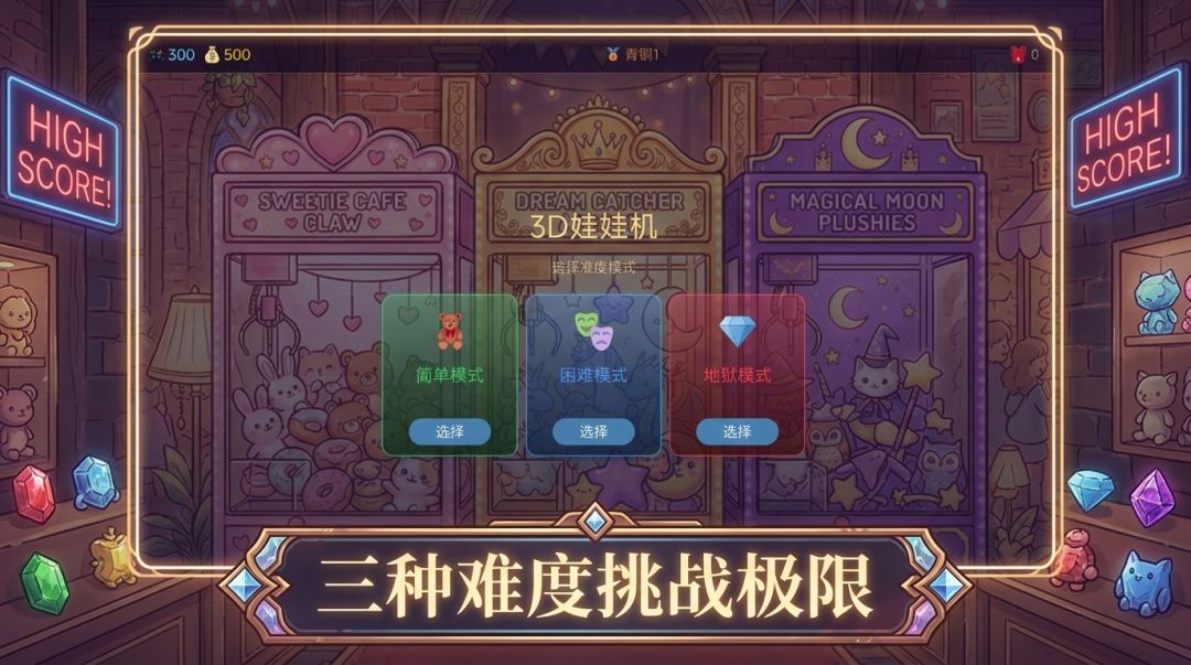 天天抓娃娃游戏截图