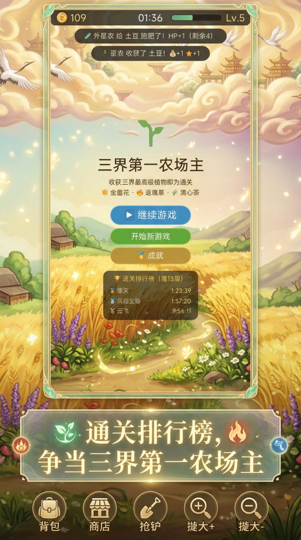 三界第一农场主游戏截图