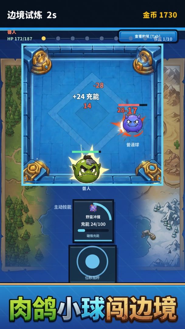 球球争霸赛游戏截图