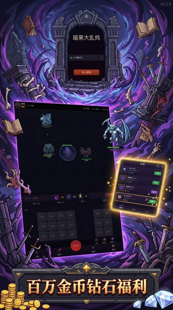 暗黑大乱炖游戏截图