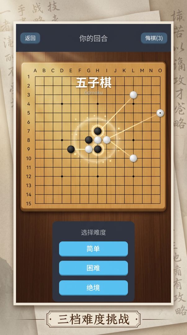 五子棋游戏截图
