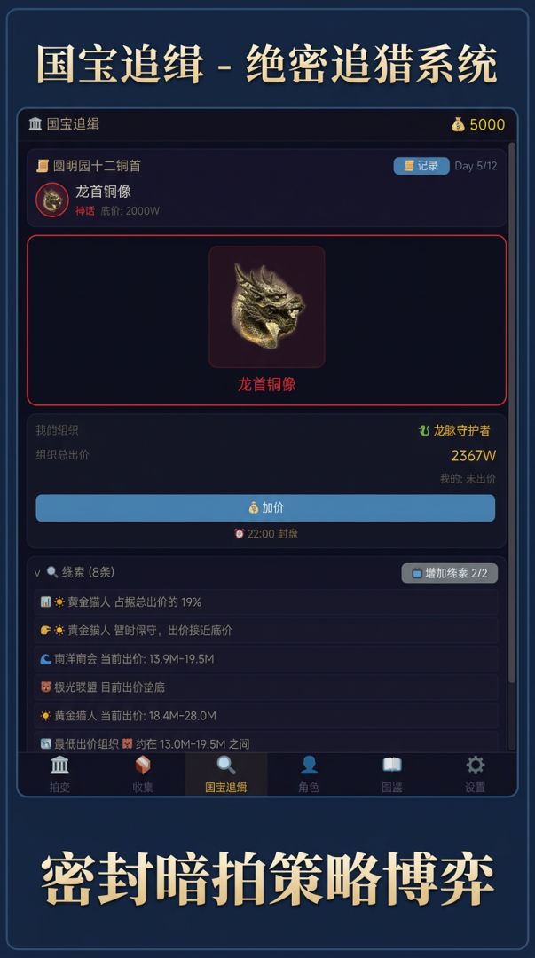 国宝追缉游戏截图