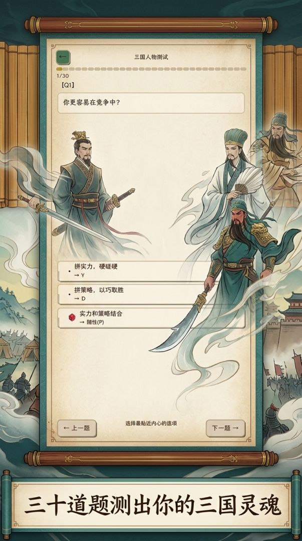 我像哪位三国历史人物游戏截图