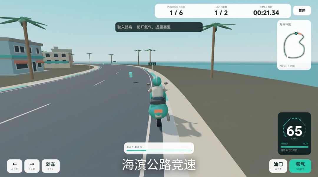 踏板一路向北游戏截图