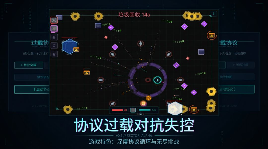 过载协议游戏截图