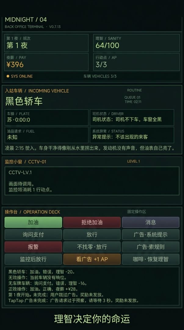 午夜加油站游戏截图