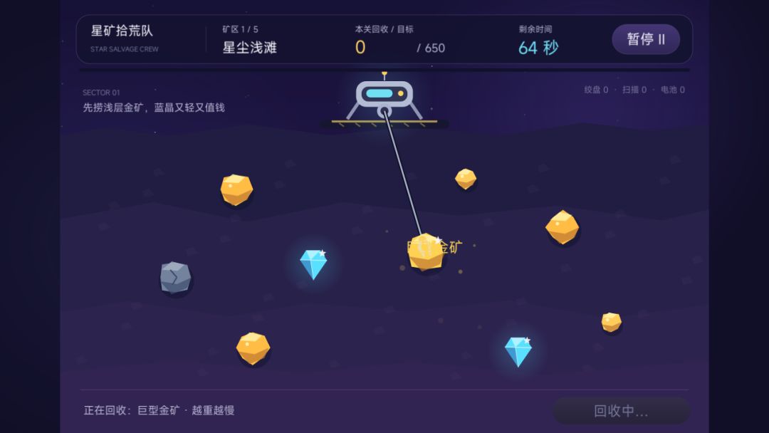 星矿拾荒队游戏截图