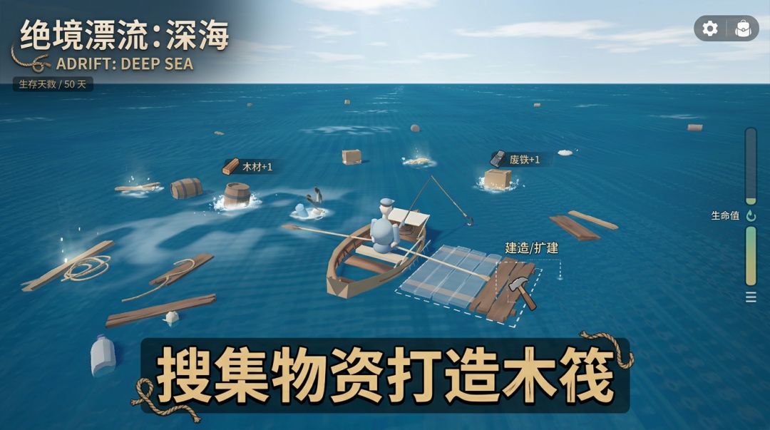 绝境漂流：深海游戏截图